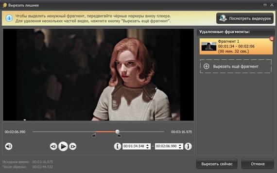 Вырезать кадр из видео. Как вырезать нужный фрагмент из фото. Как вырезать фрагмент из цитаты. Удалить фрагмент из видео онлайн.
