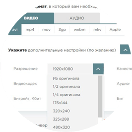 Изменение разрешение экрана с помощью онлайн конвертера