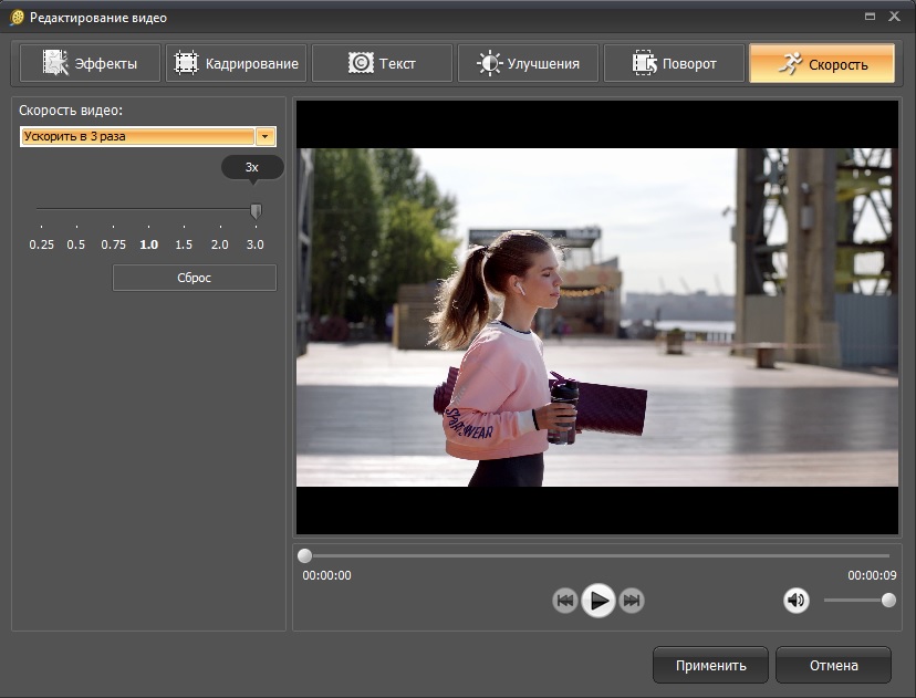 Ускорить видео